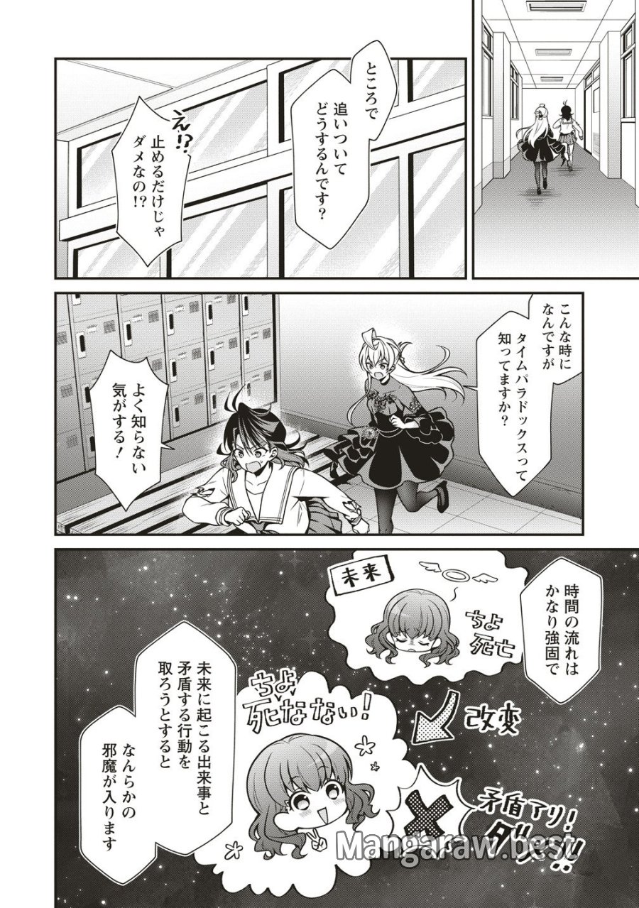 ウは宇宙ヤバイのウ! 第16話 - Page 18