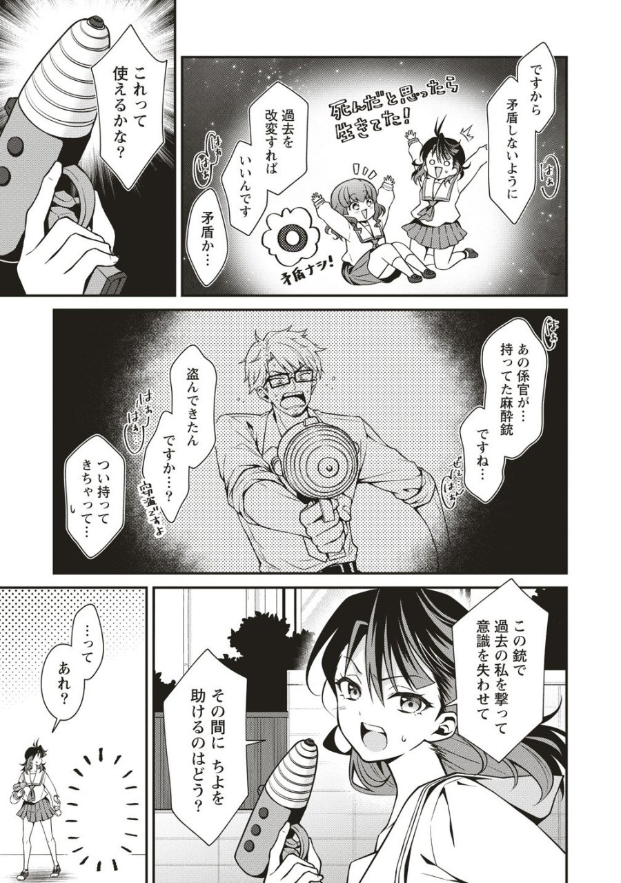 ウは宇宙ヤバイのウ! 第16話 - Page 19