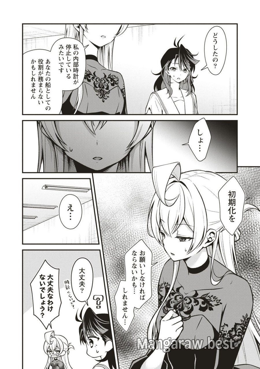 ウは宇宙ヤバイのウ! 第16話 - Page 2