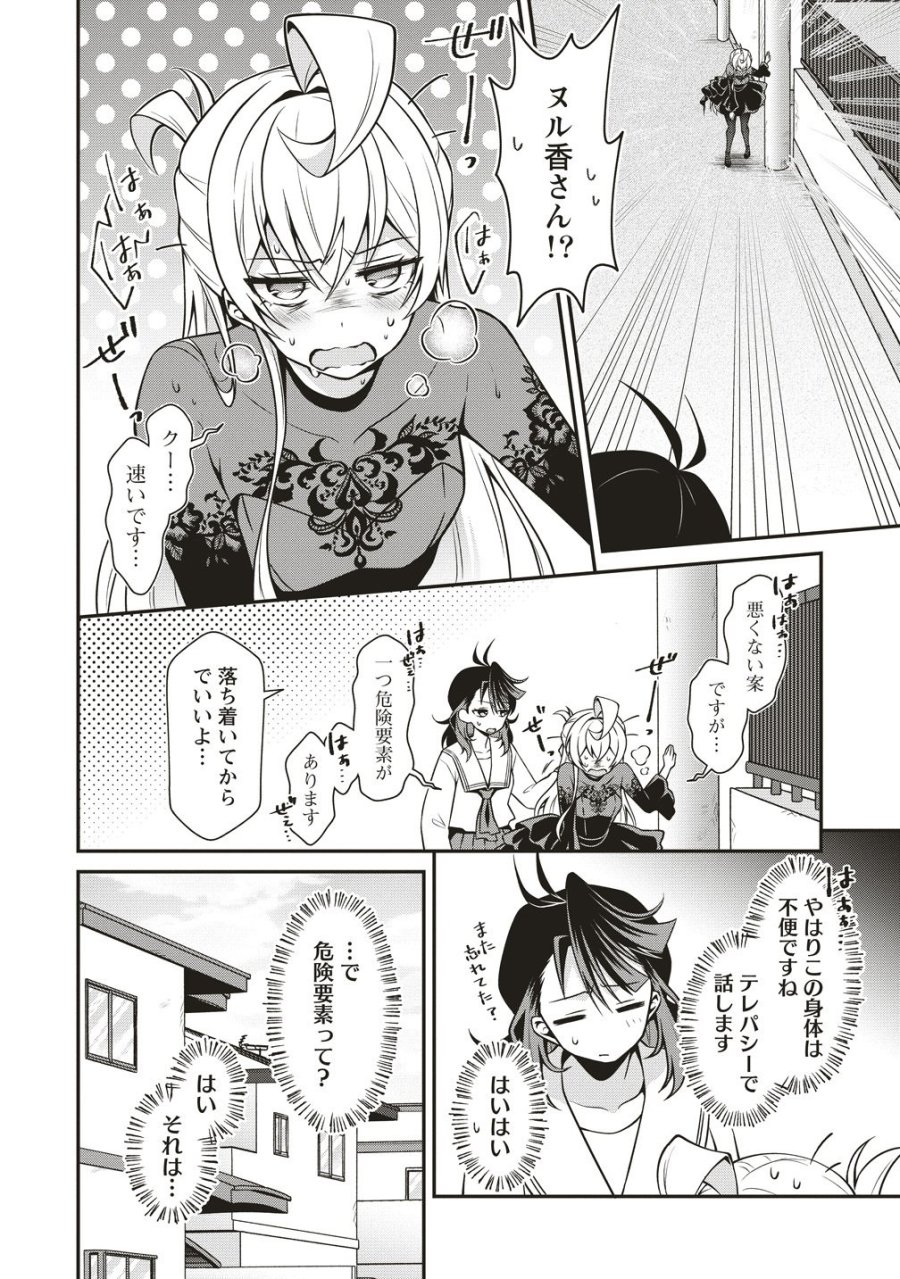 ウは宇宙ヤバイのウ! 第16話 - Page 20