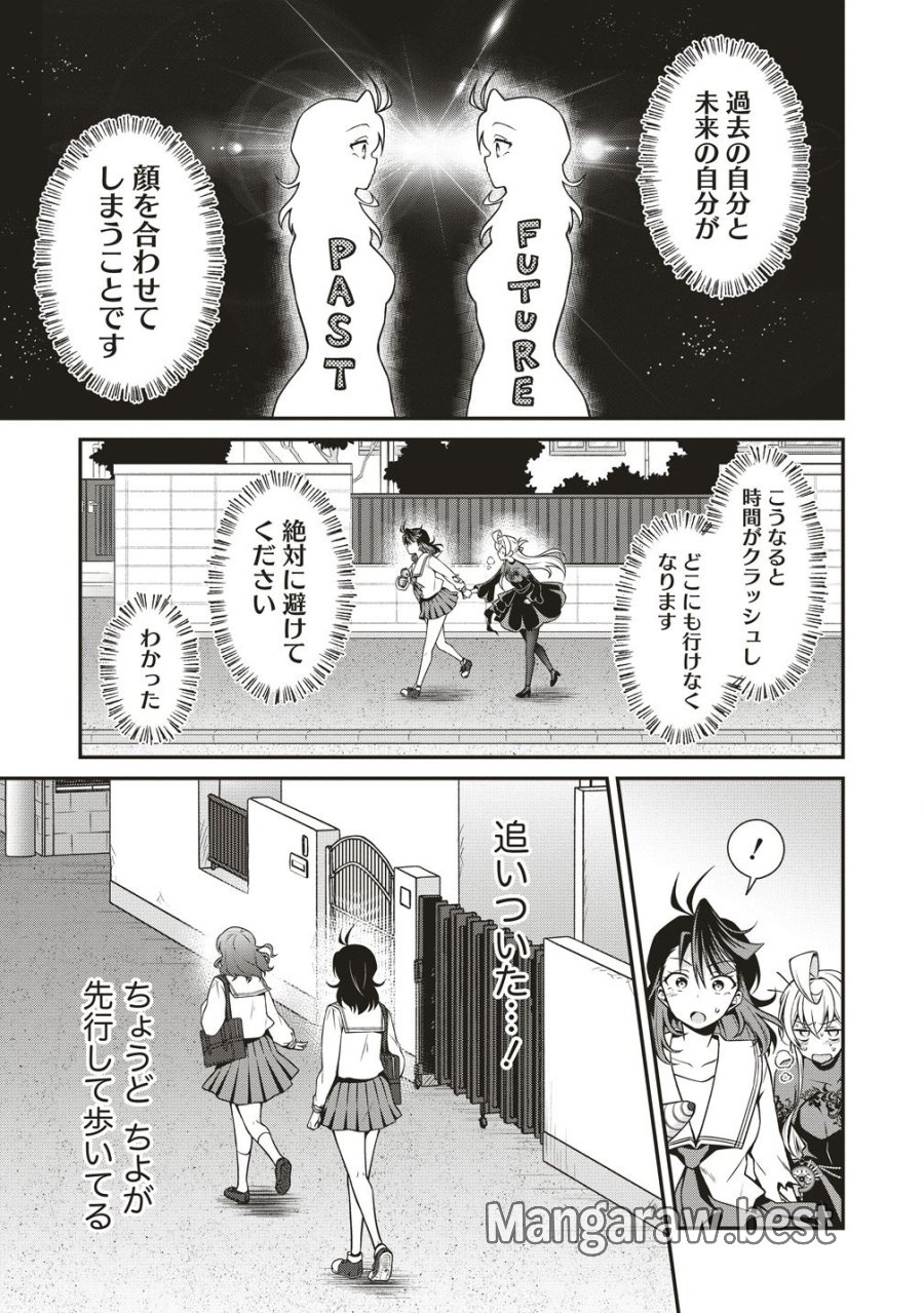 ウは宇宙ヤバイのウ! 第16話 - Page 21