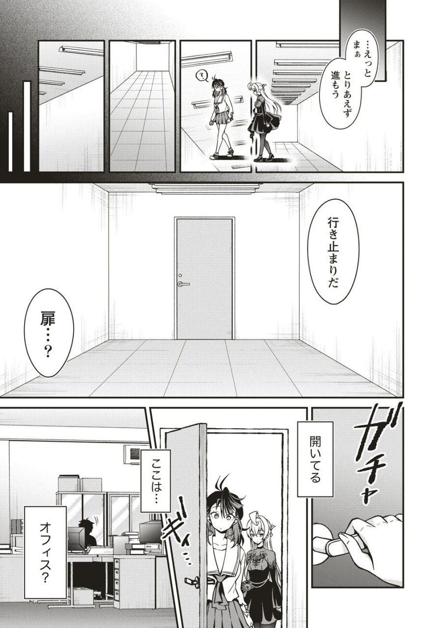 ウは宇宙ヤバイのウ! 第16話 - Page 3