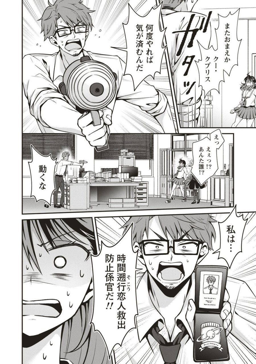 ウは宇宙ヤバイのウ! 第16話 - Page 4