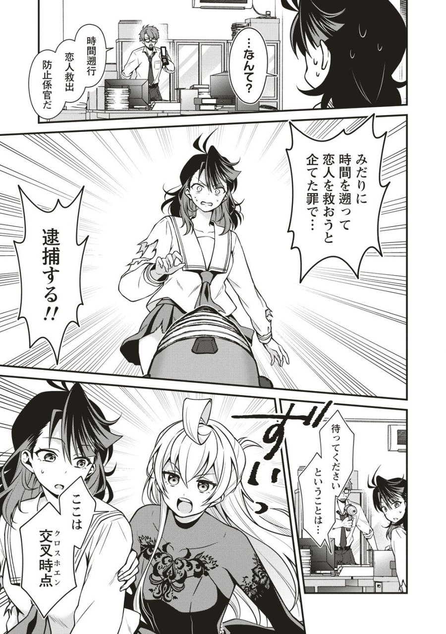 ウは宇宙ヤバイのウ! 第16話 - Page 5