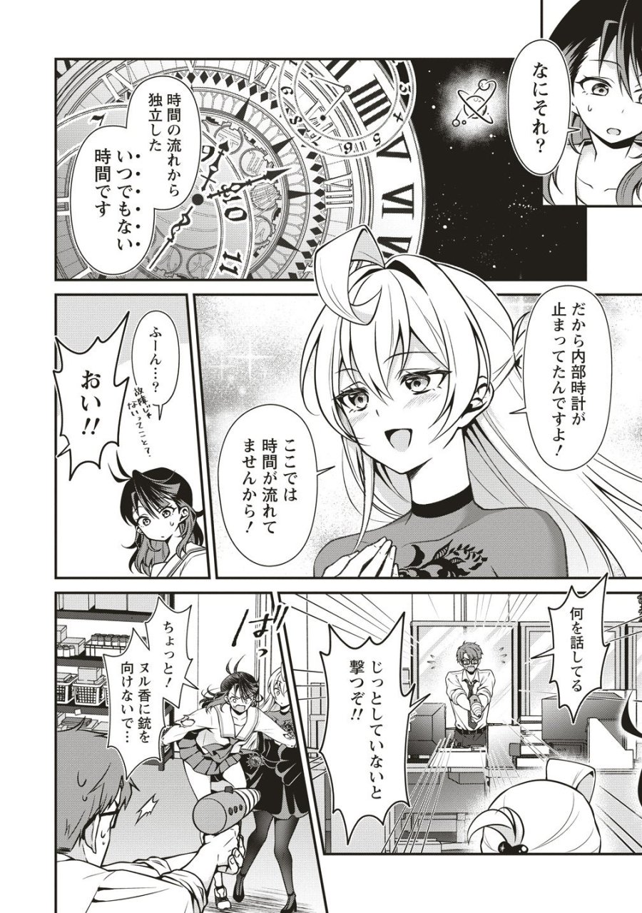 ウは宇宙ヤバイのウ! 第16話 - Page 6