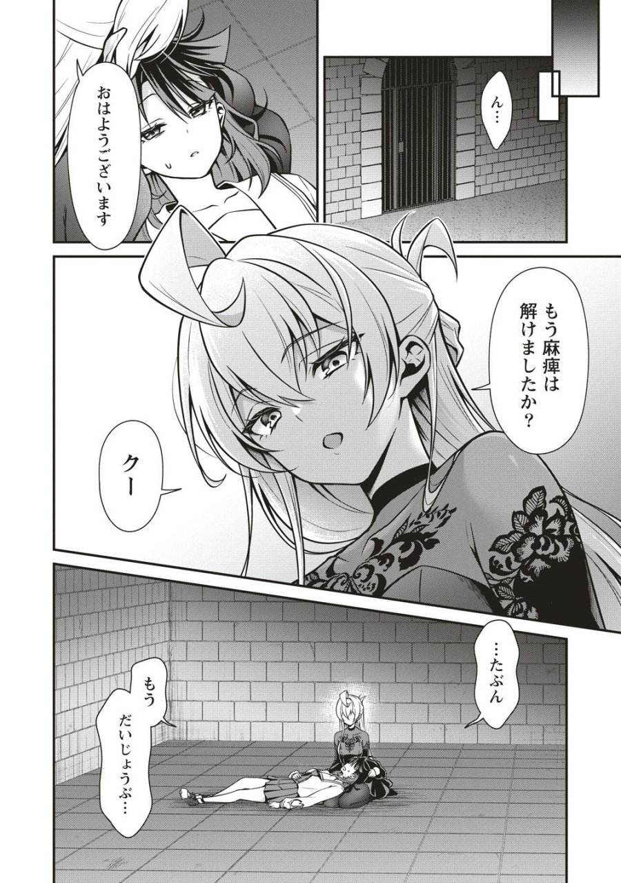 ウは宇宙ヤバイのウ! 第16話 - Page 8