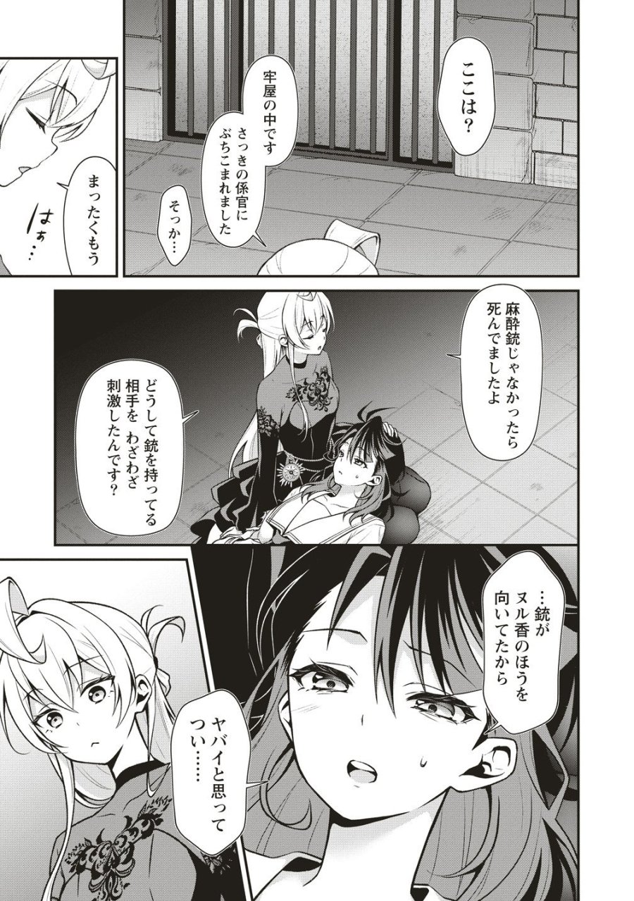 ウは宇宙ヤバイのウ! 第16話 - Page 9