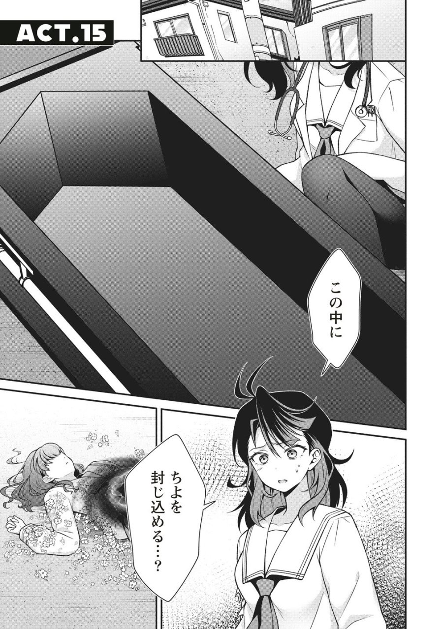 ウは宇宙ヤバイのウ! 第15話 - Trang 1