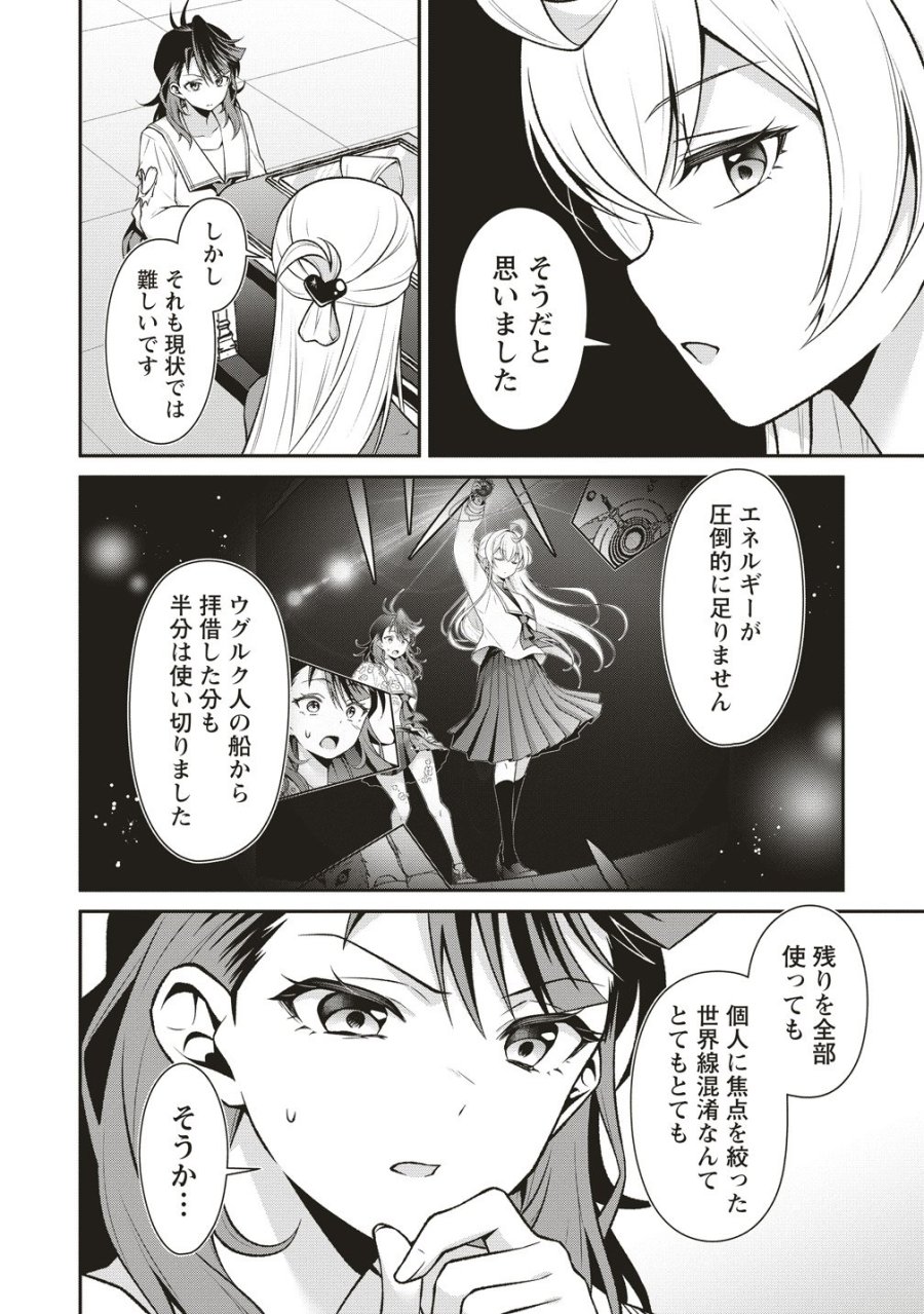 ウは宇宙ヤバイのウ! 第15話 - Trang 14