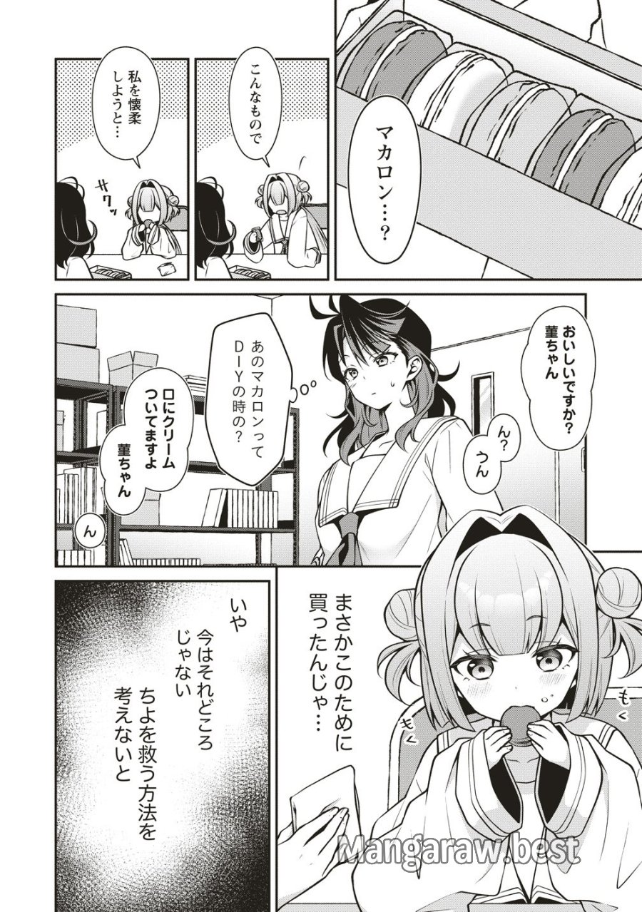 ウは宇宙ヤバイのウ! 第15話 - Trang 18