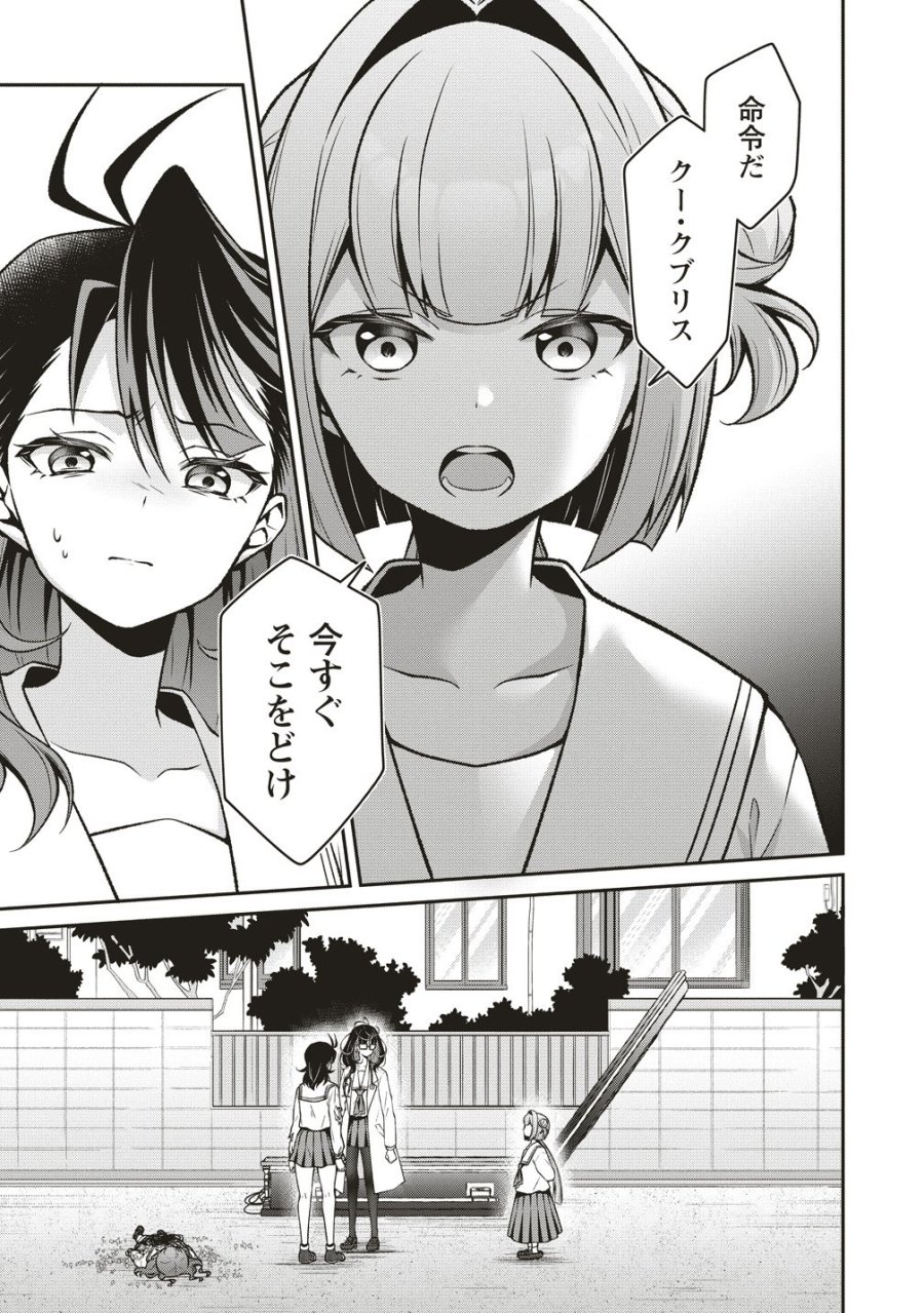 ウは宇宙ヤバイのウ! 第15話 - Trang 5