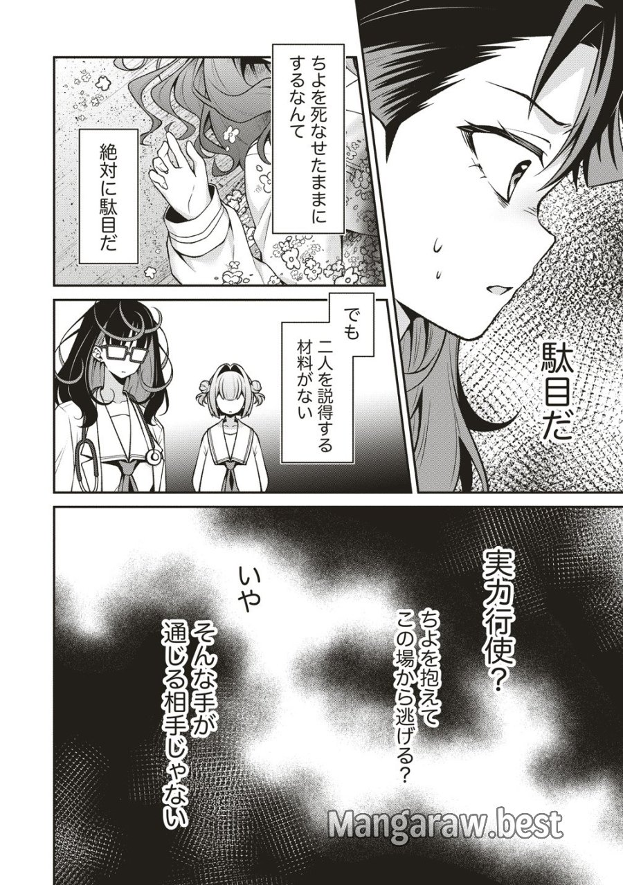 ウは宇宙ヤバイのウ! 第15話 - Trang 6
