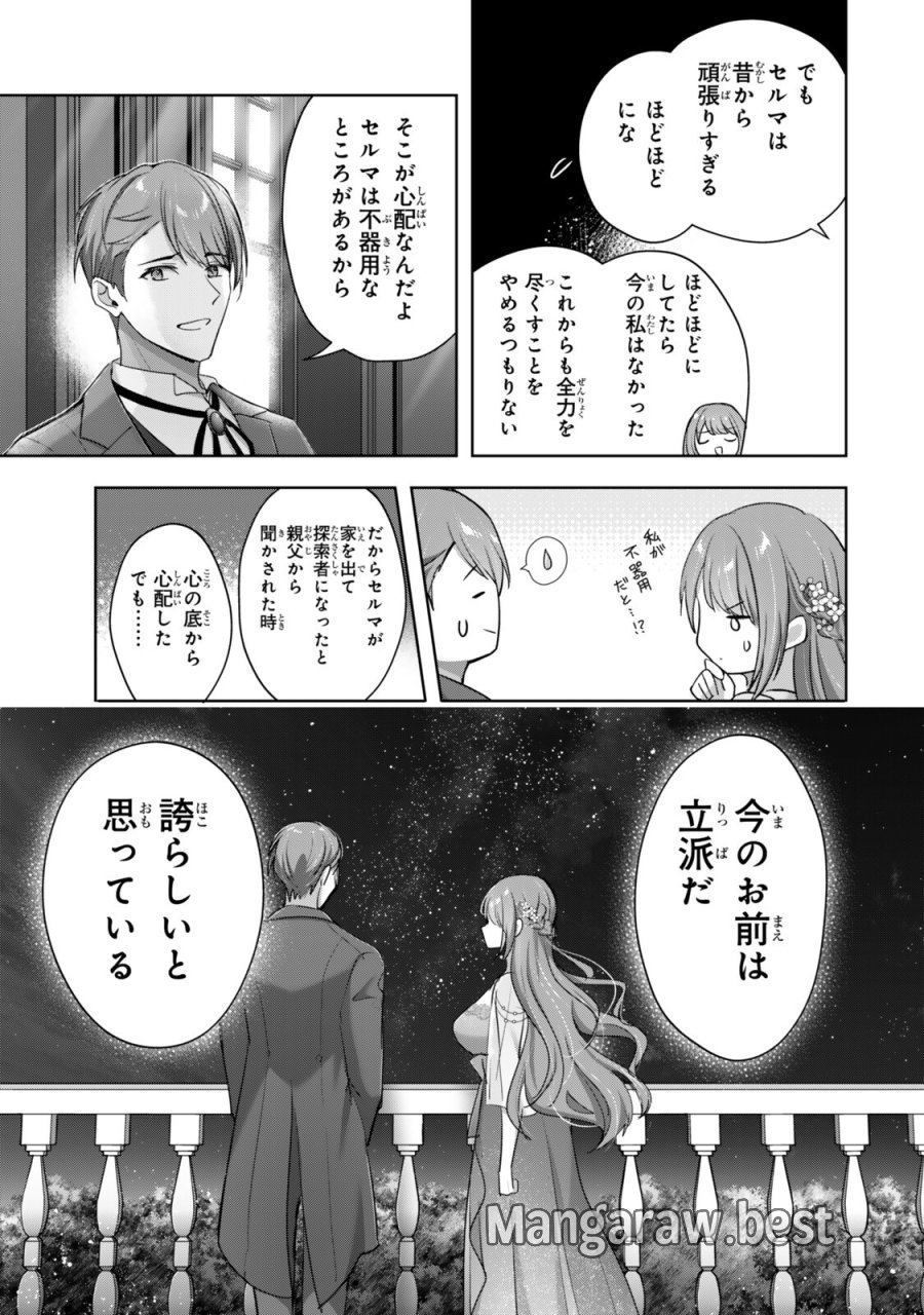 勇者パーティを追い出された器用貧乏 外伝 オフのセルマさんは不器用!? 第5.3話 - Page 2