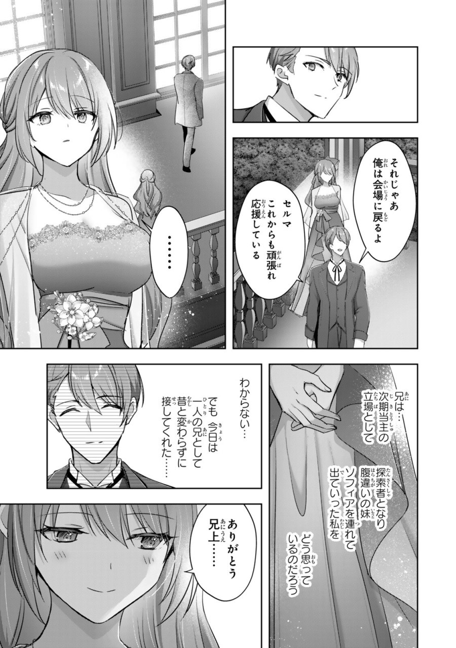 勇者パーティを追い出された器用貧乏 外伝 オフのセルマさんは不器用!? 第5.3話 - Page 4