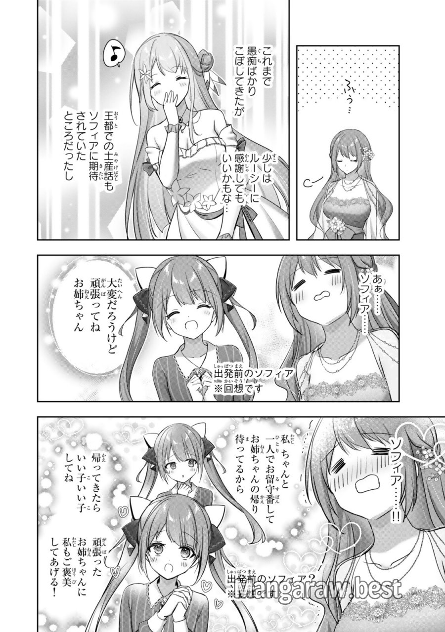 勇者パーティを追い出された器用貧乏 外伝 オフのセルマさんは不器用!? 第5.3話 - Page 5