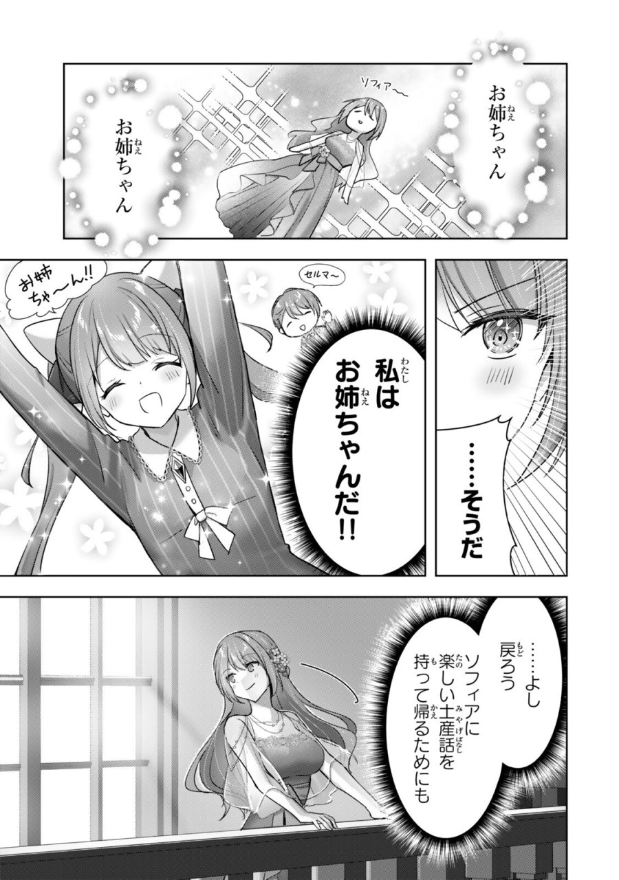 勇者パーティを追い出された器用貧乏 外伝 オフのセルマさんは不器用!? 第5.3話 - Page 6