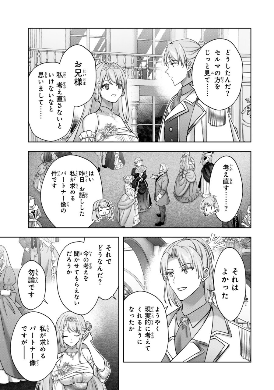 勇者パーティを追い出された器用貧乏 外伝 オフのセルマさんは不器用!? 第5.3話 - Page 8