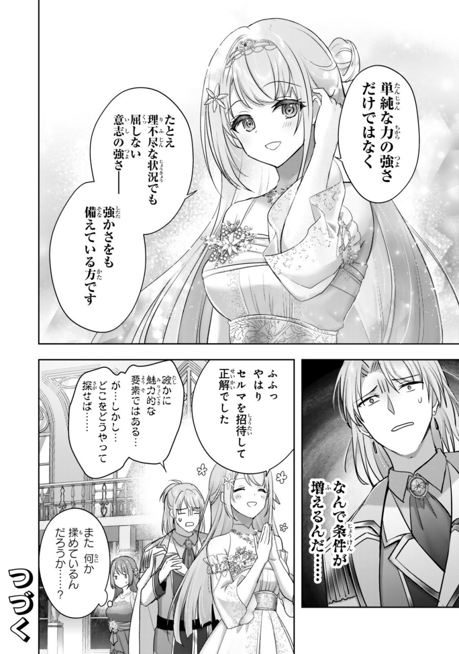 勇者パーティを追い出された器用貧乏 外伝 オフのセルマさんは不器用!? 第5.3話 - Page 9