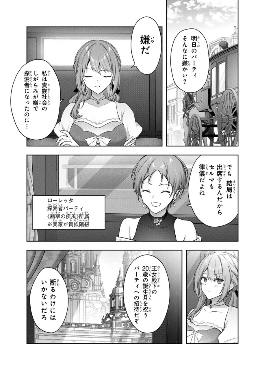 勇者パーティを追い出された器用貧乏 外伝 オフのセルマさんは不器用!? 第5.1話 - Trang 1