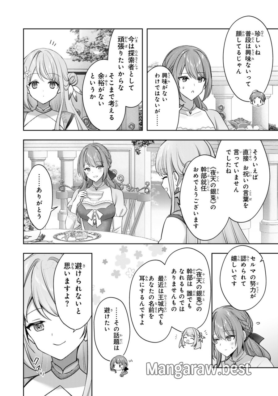 勇者パーティを追い出された器用貧乏 外伝 オフのセルマさんは不器用!? 第5.1話 - Trang 10
