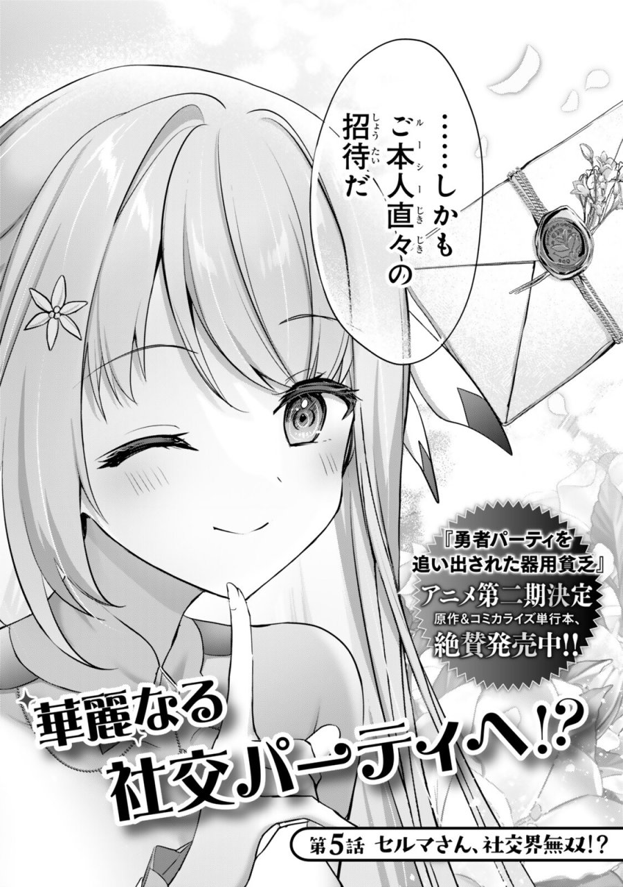 勇者パーティを追い出された器用貧乏 外伝 オフのセルマさんは不器用!? 第5.1話 - Trang 2