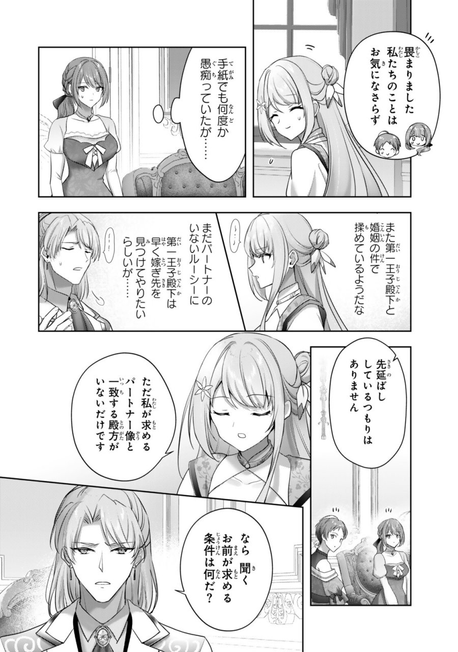 勇者パーティを追い出された器用貧乏 外伝 オフのセルマさんは不器用!? 第5.1話 - Trang 6