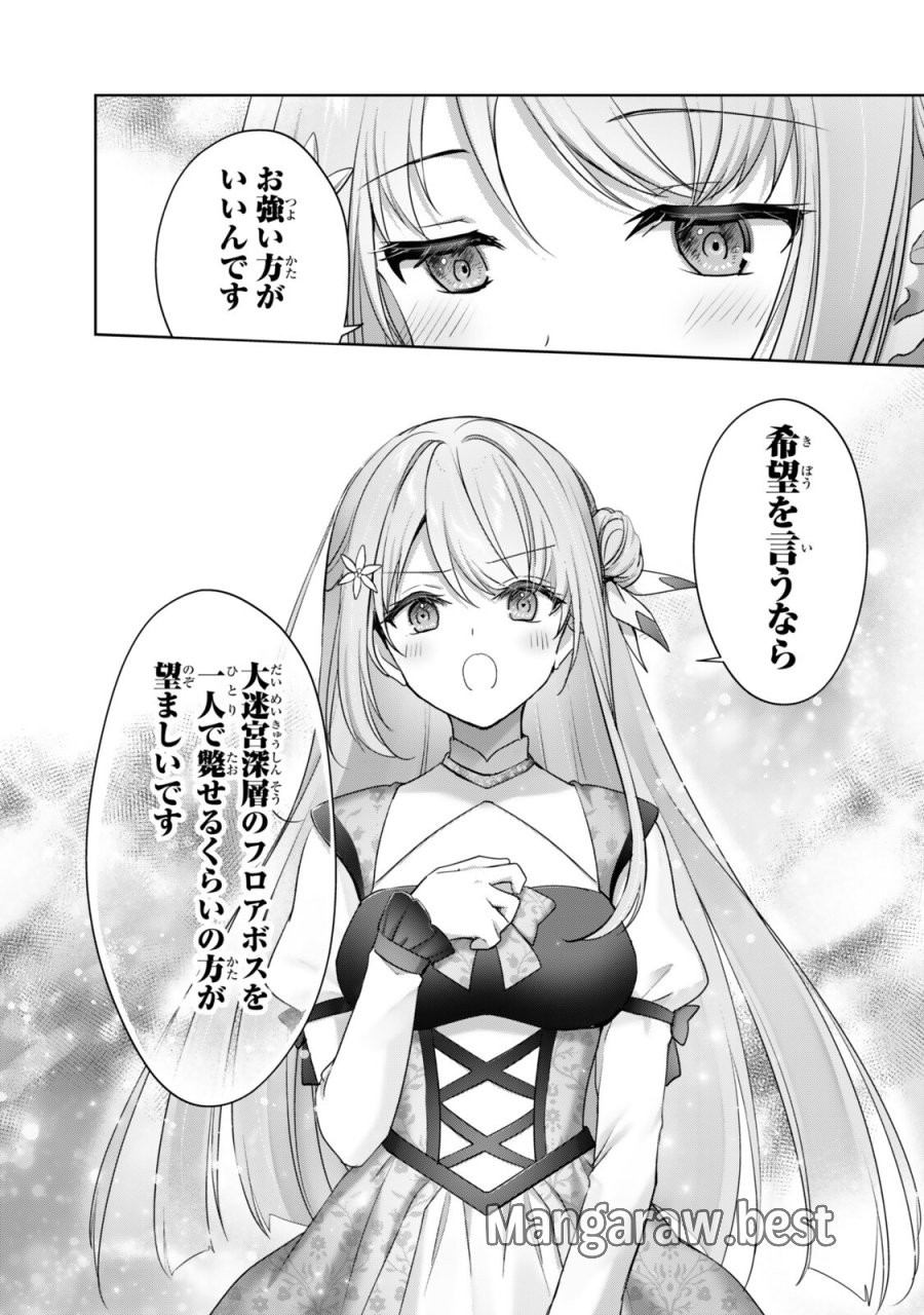 勇者パーティを追い出された器用貧乏 外伝 オフのセルマさんは不器用!? 第5.1話 - Trang 7