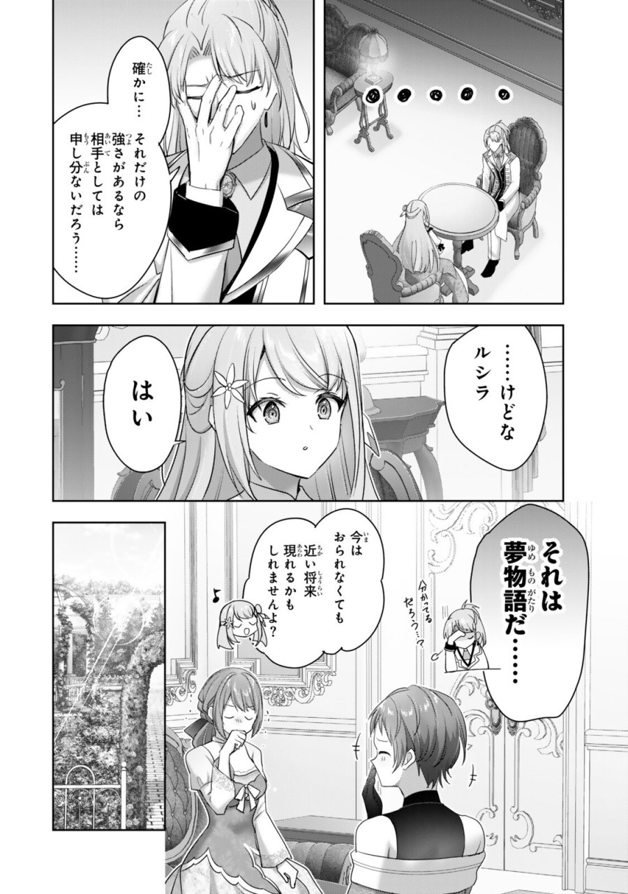 勇者パーティを追い出された器用貧乏 外伝 オフのセルマさんは不器用!? 第5.1話 - Trang 8
