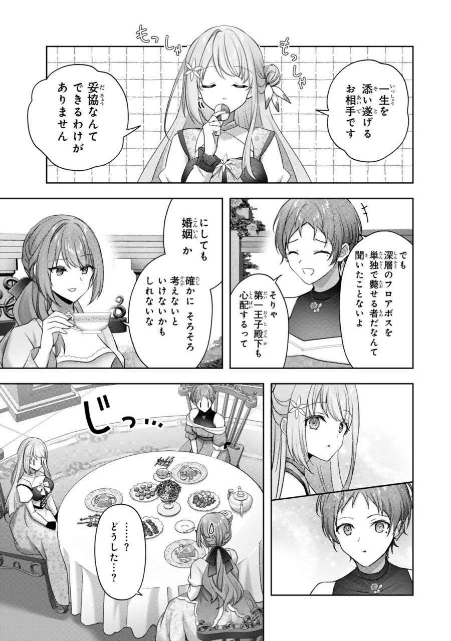 勇者パーティを追い出された器用貧乏 外伝 オフのセルマさんは不器用!? 第5.1話 - Trang 9