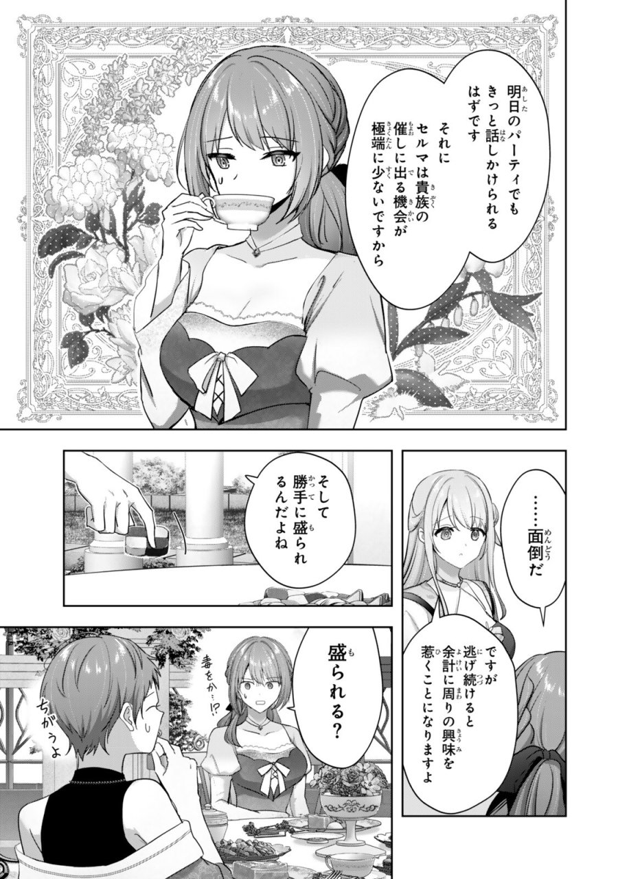 勇者パーティを追い出された器用貧乏 外伝 オフのセルマさんは不器用!? 第5.2話 - Trang 1