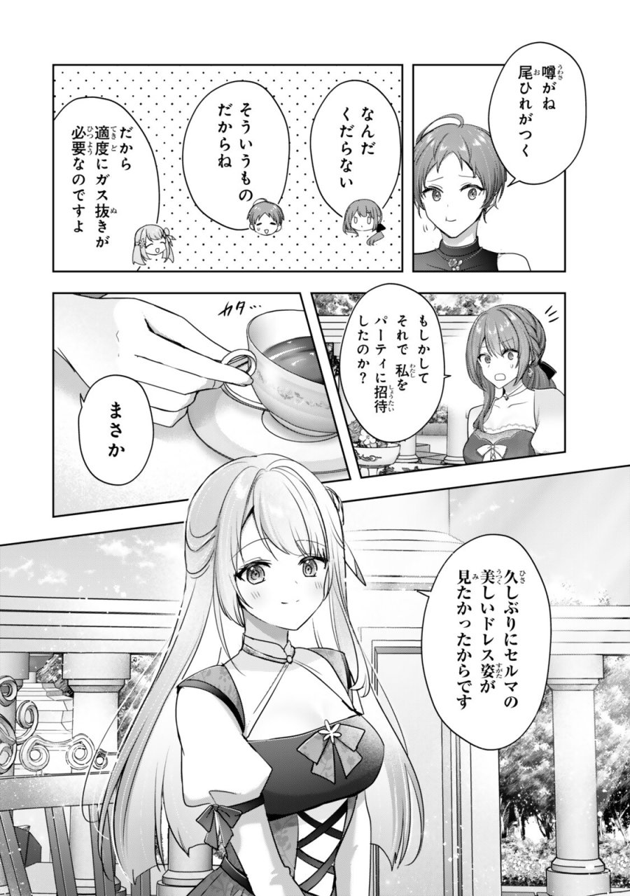 勇者パーティを追い出された器用貧乏 外伝 オフのセルマさんは不器用!? 第5.2話 - Trang 2