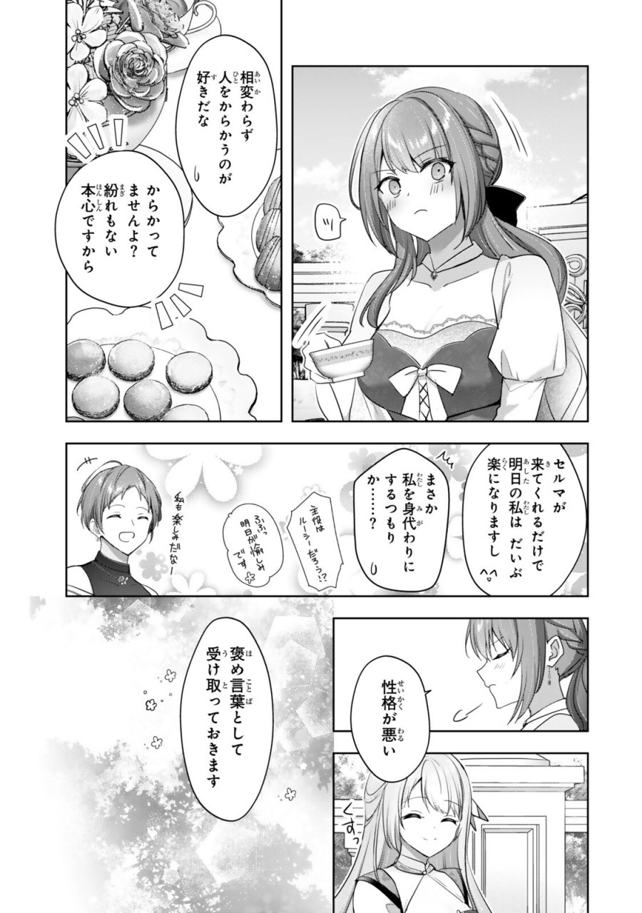 勇者パーティを追い出された器用貧乏 外伝 オフのセルマさんは不器用!? 第5.2話 - Trang 3