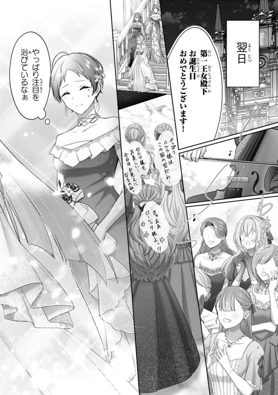 勇者パーティを追い出された器用貧乏 外伝 オフのセルマさんは不器用!? 第5.2話 - Trang 4