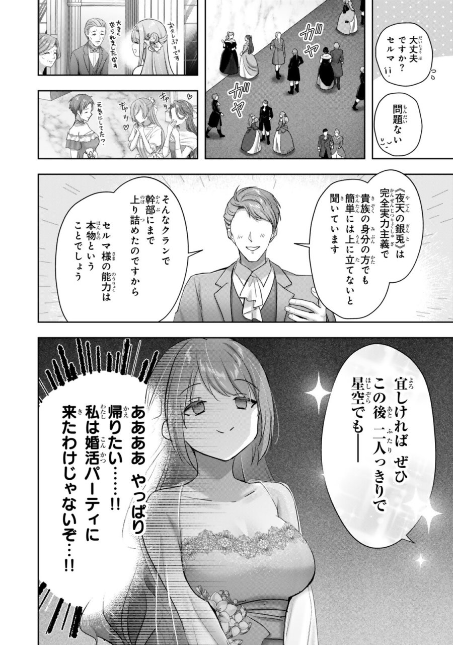 勇者パーティを追い出された器用貧乏 外伝 オフのセルマさんは不器用!? 第5.2話 - Trang 6
