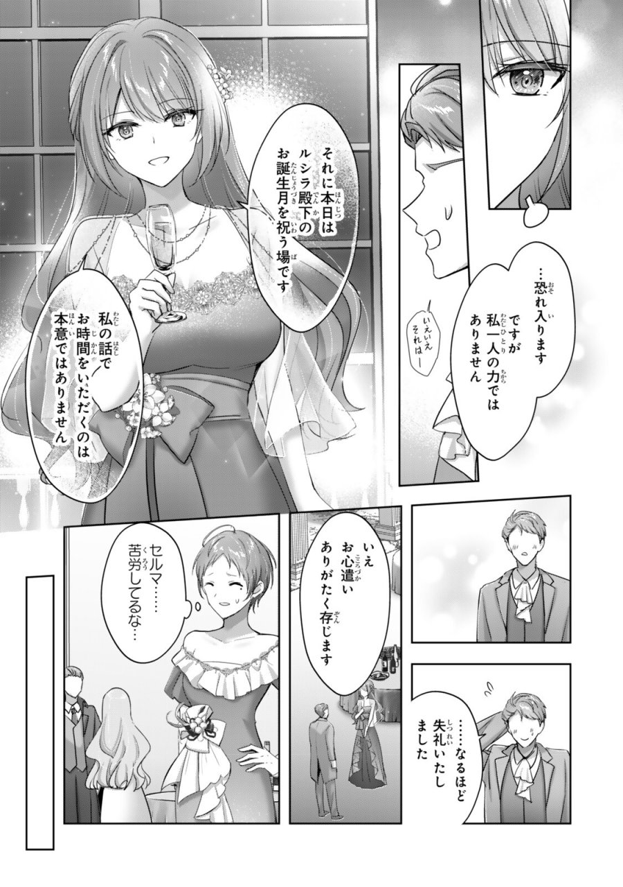 勇者パーティを追い出された器用貧乏 外伝 オフのセルマさんは不器用!? 第5.2話 - Trang 7