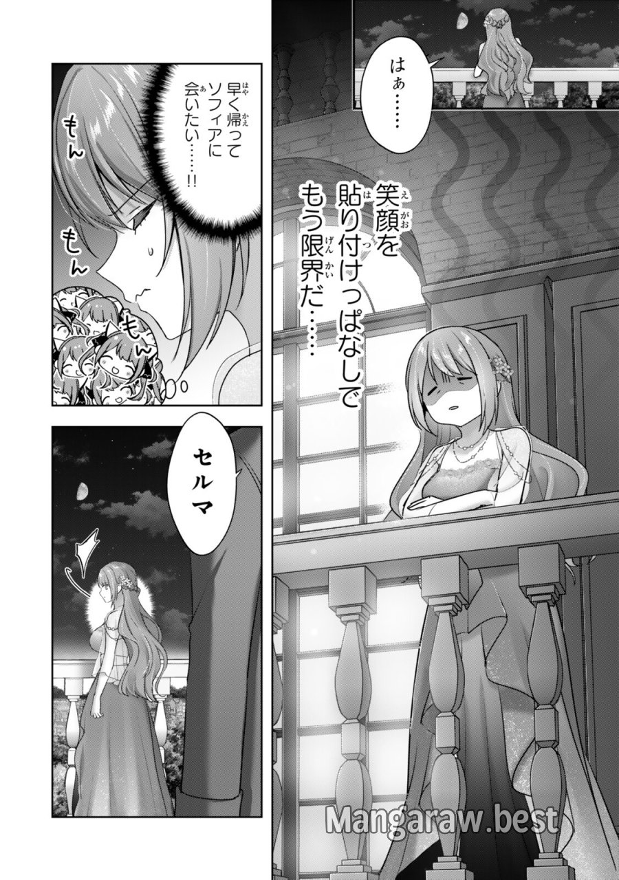 勇者パーティを追い出された器用貧乏 外伝 オフのセルマさんは不器用!? 第5.2話 - Trang 8