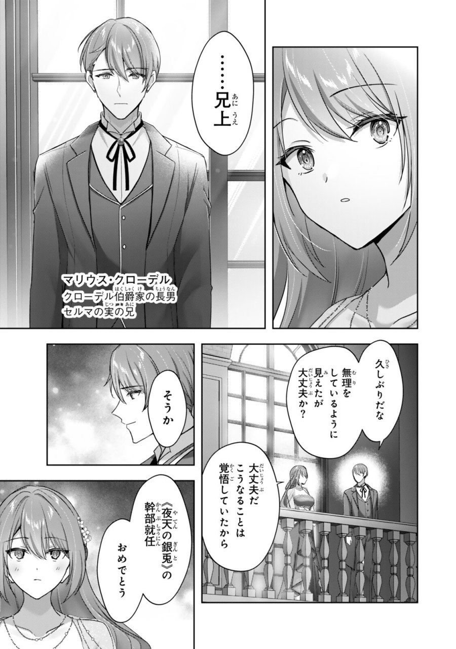 勇者パーティを追い出された器用貧乏 外伝 オフのセルマさんは不器用!? 第5.2話 - Trang 9