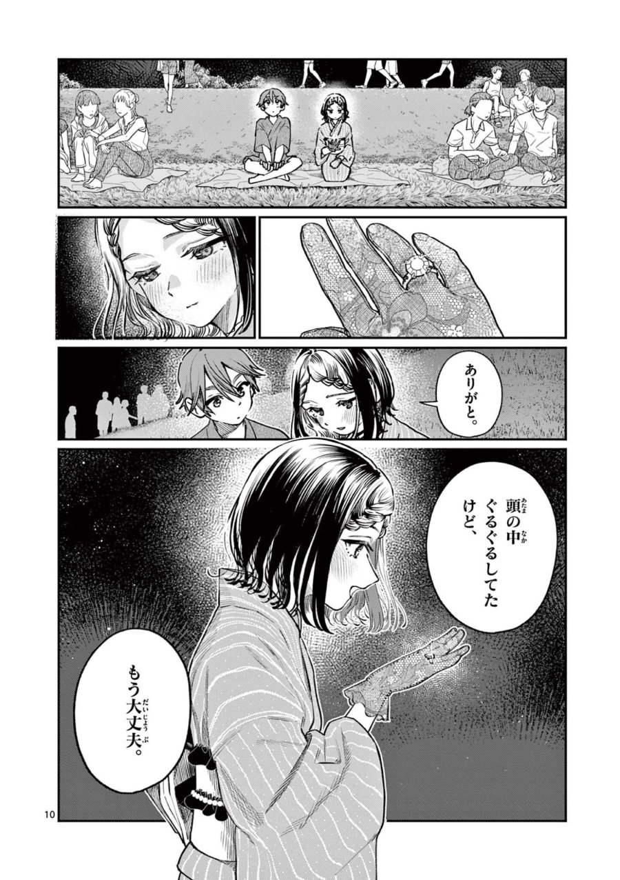 若葉さんちの青い恋 第44話 - Trang 10