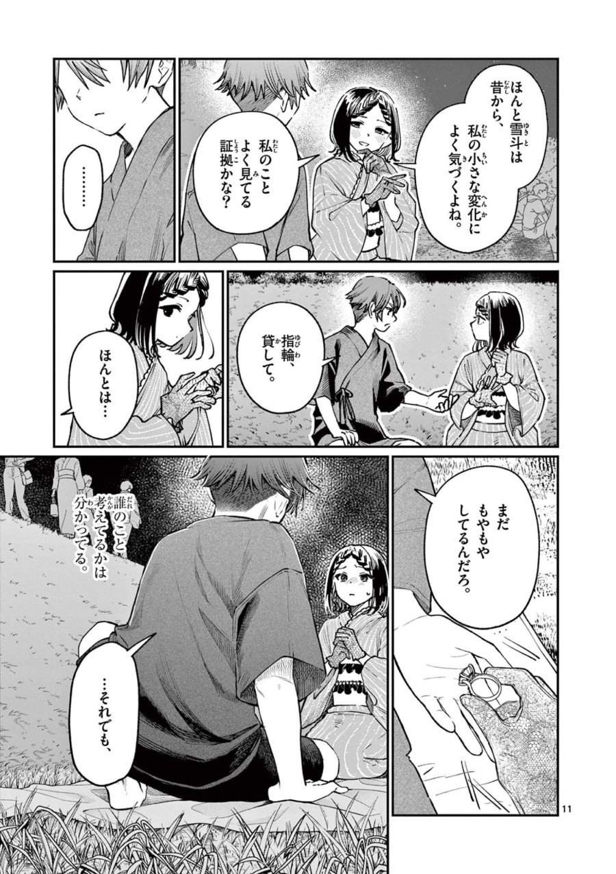 若葉さんちの青い恋 第44話 - Trang 11