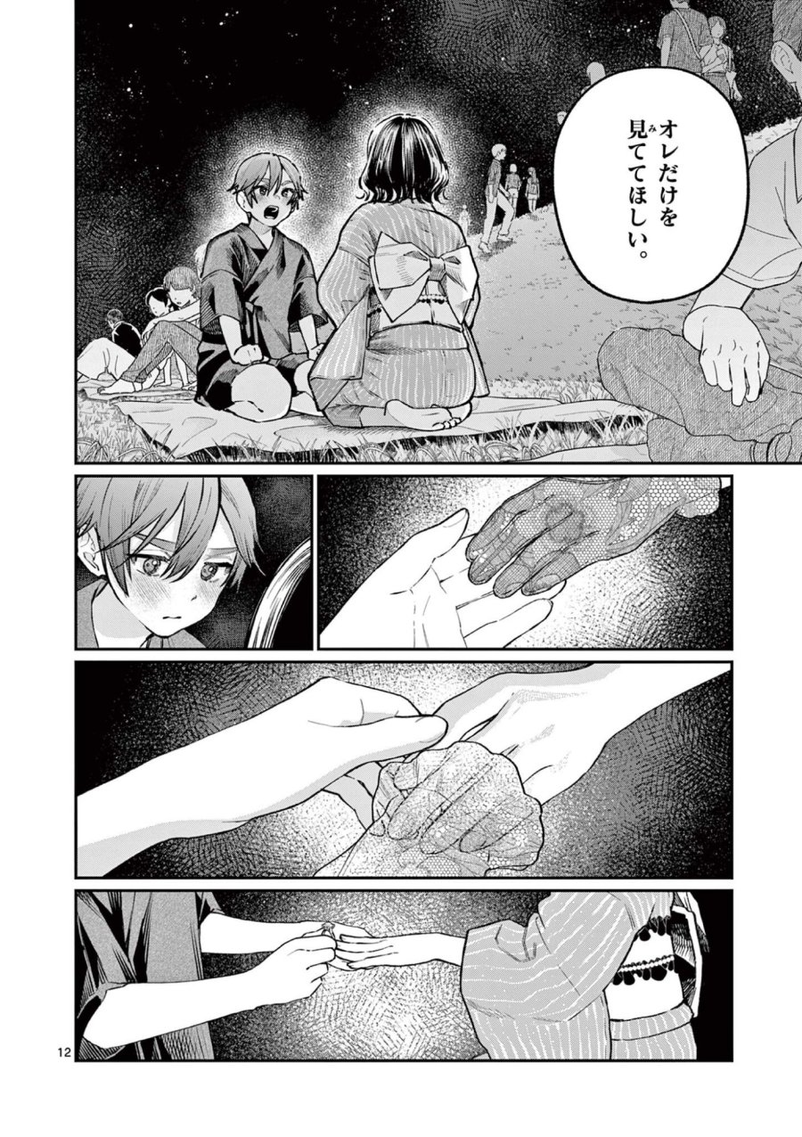 若葉さんちの青い恋 第44話 - Trang 12