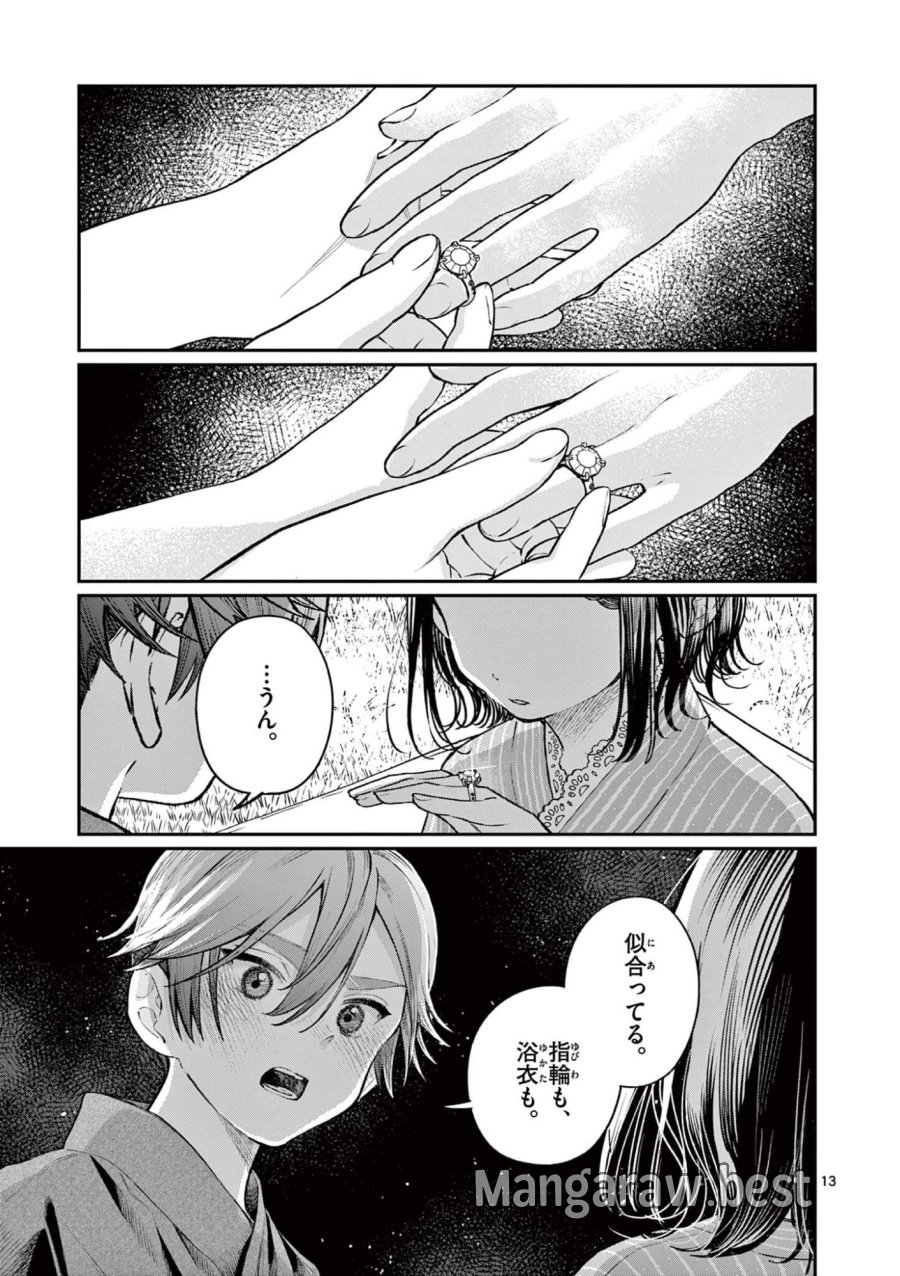 若葉さんちの青い恋 第44話 - Trang 13
