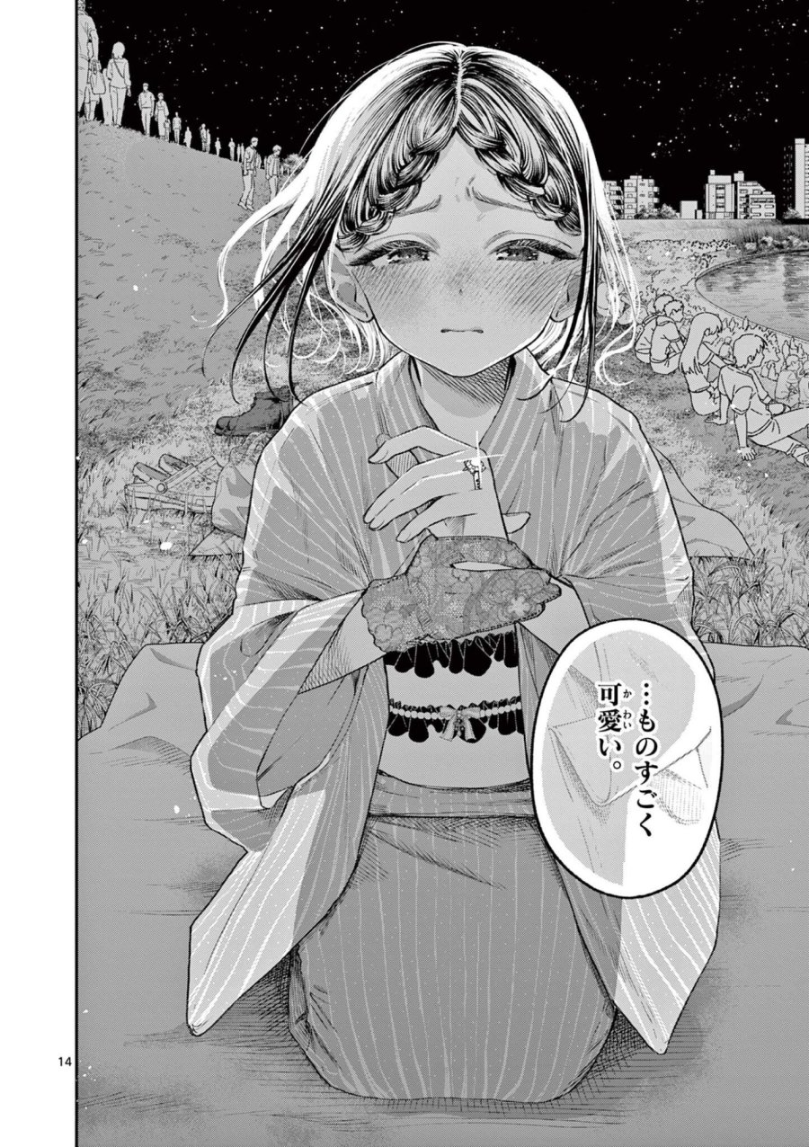 若葉さんちの青い恋 第44話 - Trang 14
