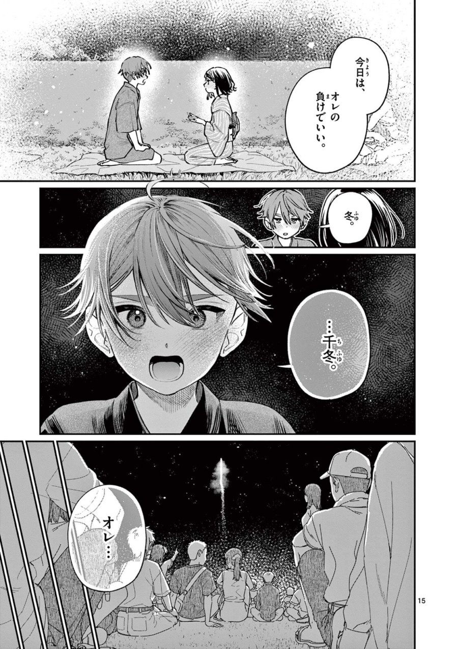 若葉さんちの青い恋 第44話 - Trang 15
