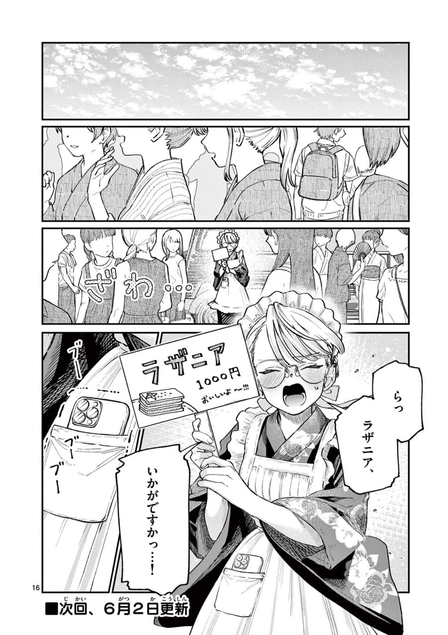 若葉さんちの青い恋 第44話 - Trang 16
