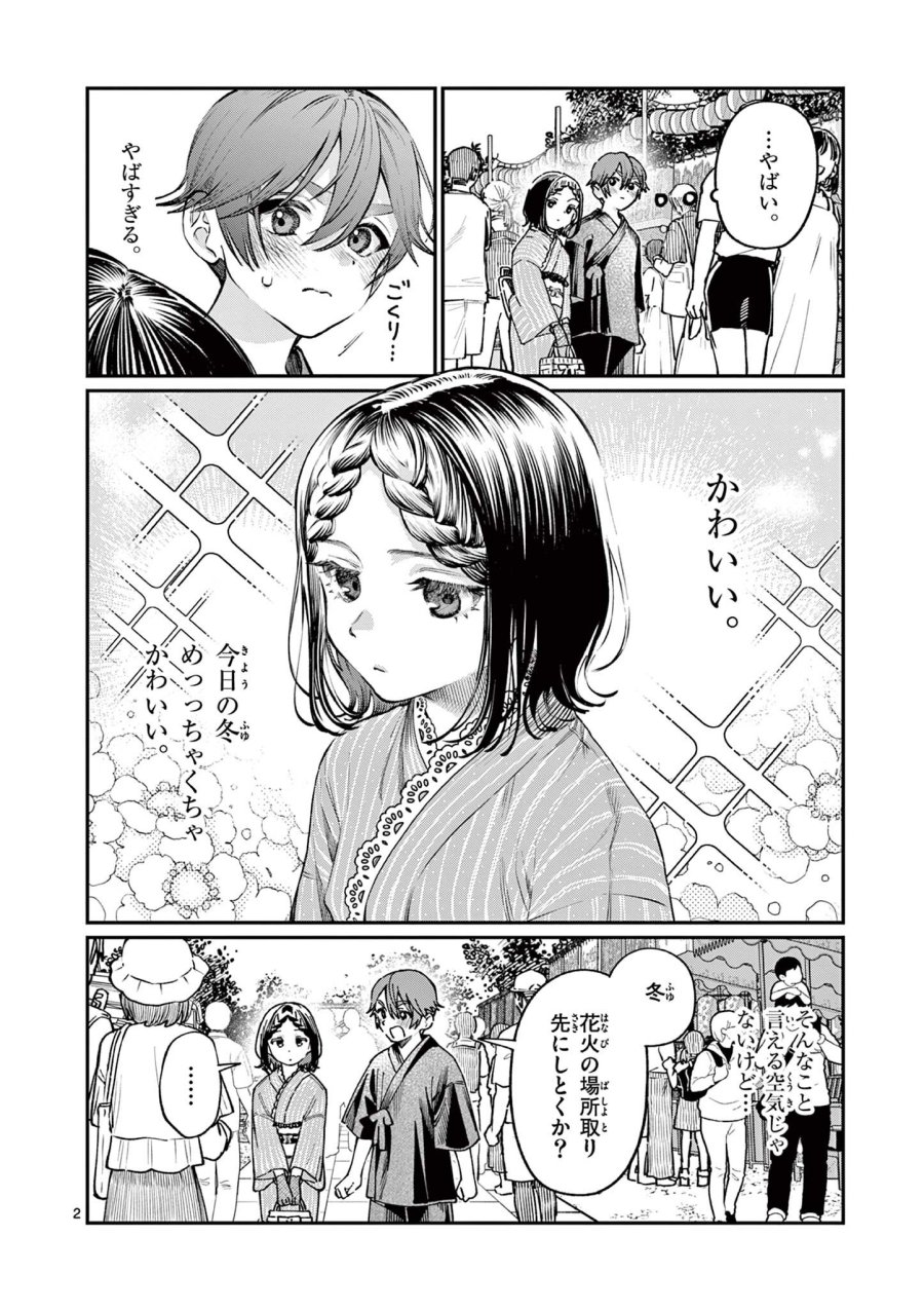 若葉さんちの青い恋 第44話 - Trang 2