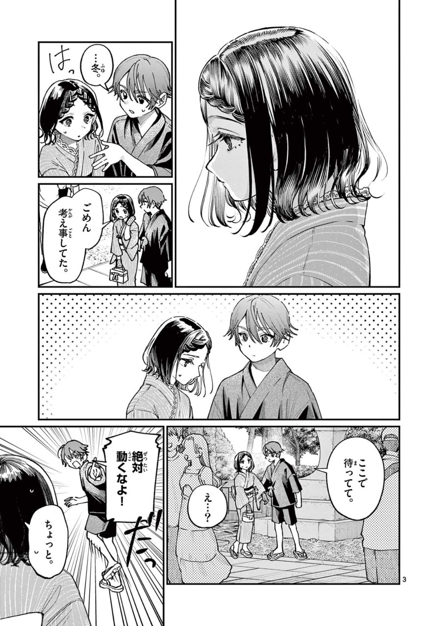 若葉さんちの青い恋 第44話 - Trang 3