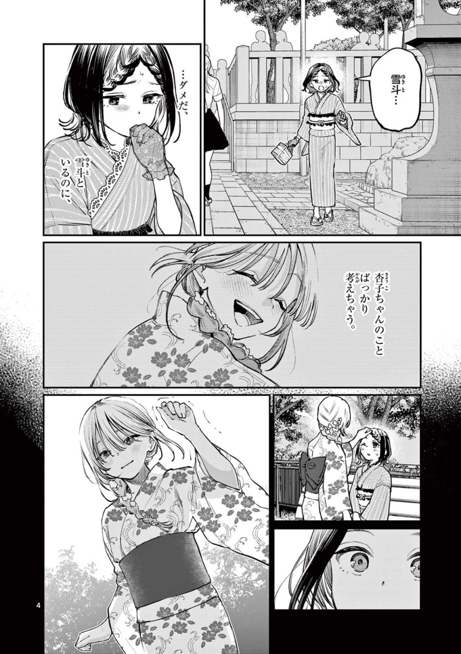 若葉さんちの青い恋 第44話 - Trang 4