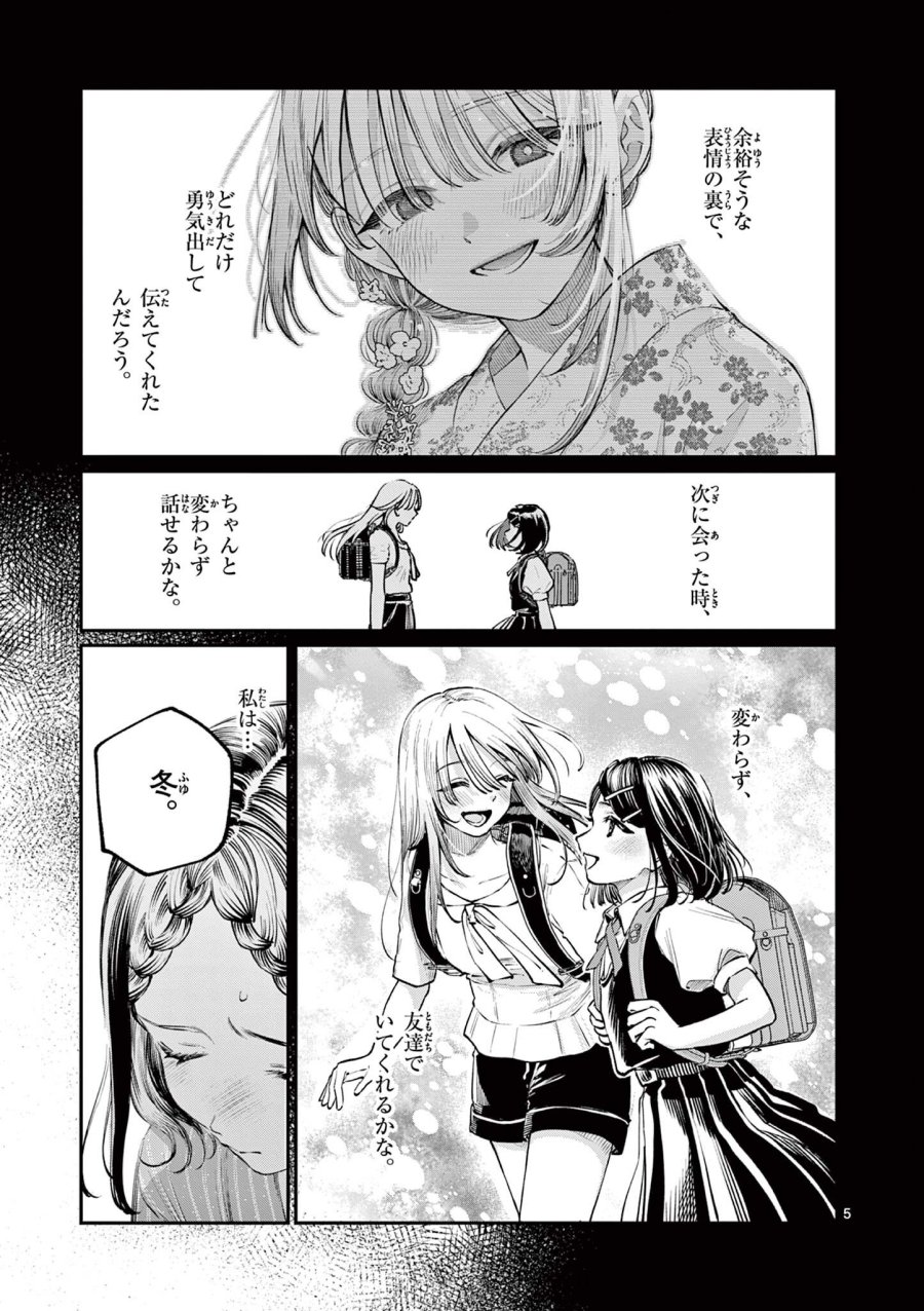 若葉さんちの青い恋 第44話 - Trang 5