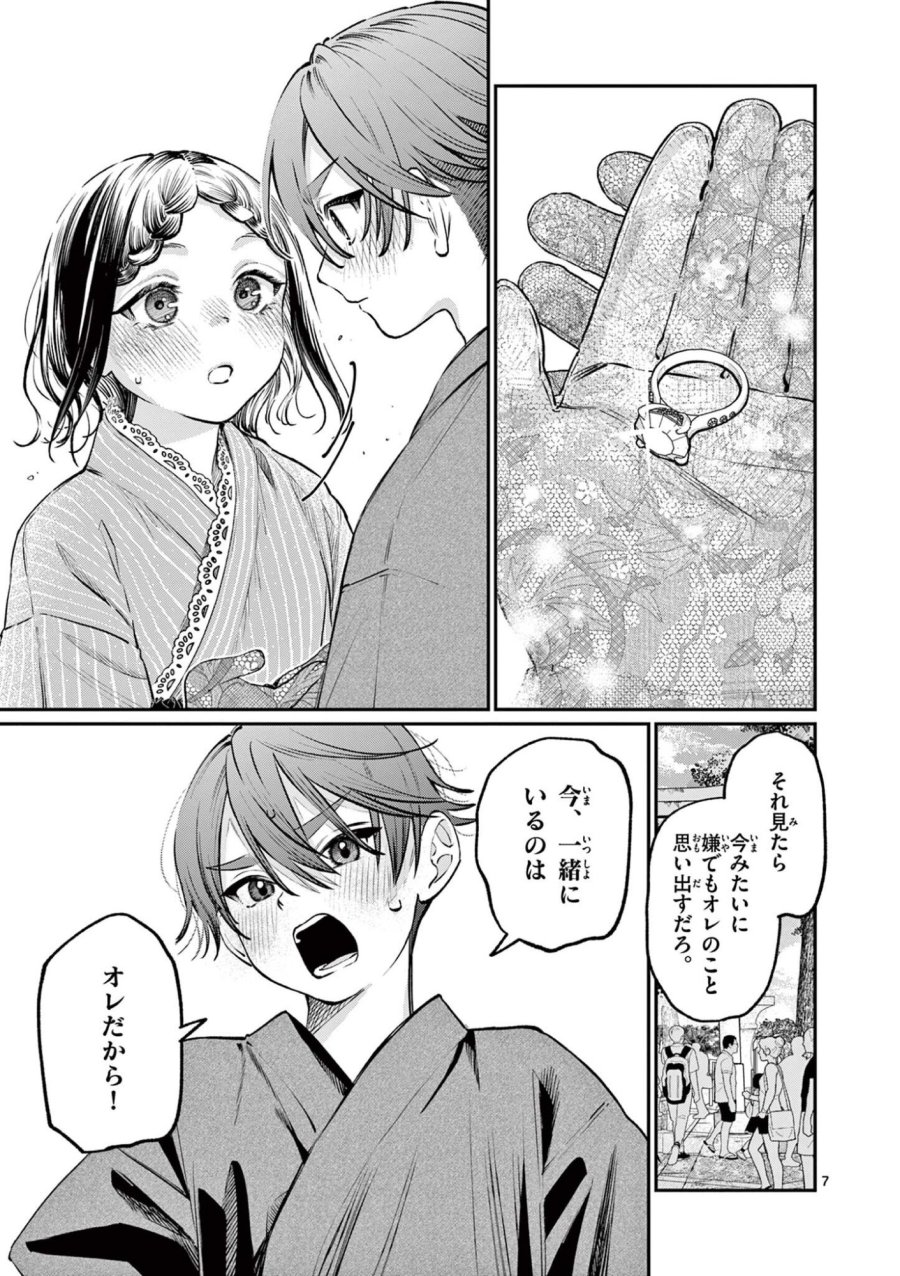 若葉さんちの青い恋 第44話 - Trang 7
