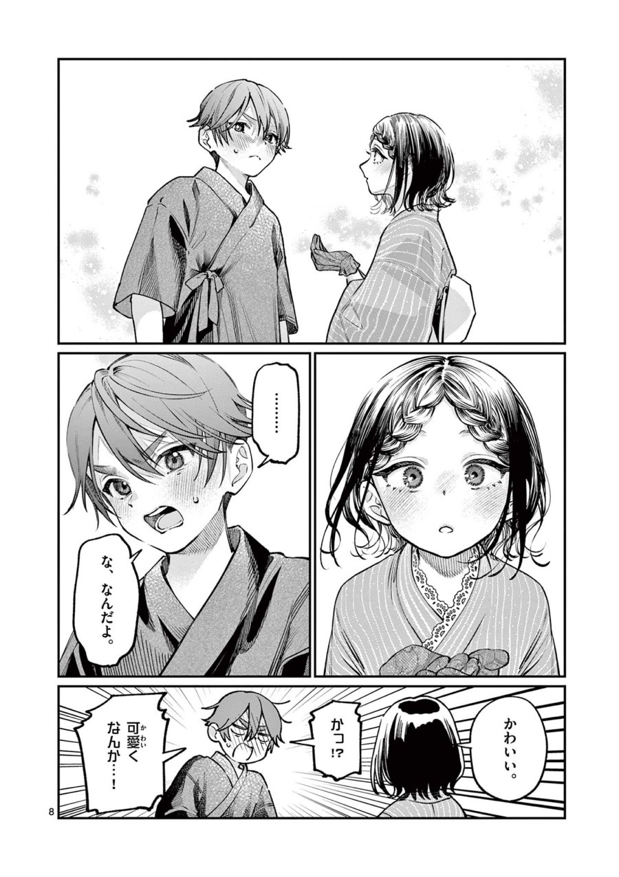 若葉さんちの青い恋 第44話 - Trang 8